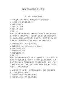 2026年內河船員考試題庫及參考答案【輕巧奪冠】