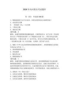 2026年內河船員考試題庫及參考答案（輕巧奪冠）