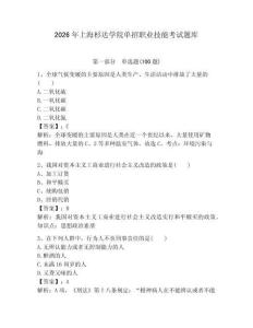2026年上海杉达学院单招职业技能考试题库附答案解析