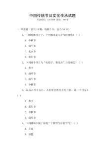 中國傳統節日文化傳承試題
