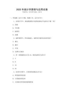 2025年統計學原理與應用試卷