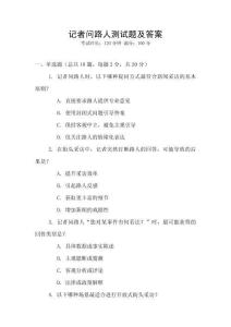 記者問路人測試題及答案