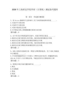 2026年上海杉達(dá)學(xué)院?jiǎn)握校ㄓ?jì)算機(jī)）測(cè)試備考題庫(kù)參考答案