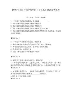 2026年上海杉达学院单招（计算机）测试备考题库及答案1套