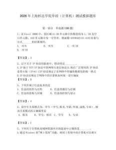 2026年上海杉達(dá)學(xué)院?jiǎn)握校ㄓ?jì)算機(jī)）測(cè)試模擬題庫(kù)參考答案