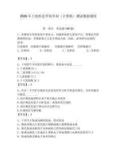 2026年上海杉達(dá)學(xué)院?jiǎn)握校ㄓ?jì)算機(jī)）測(cè)試模擬題庫(kù)含答案