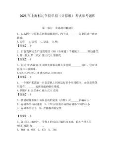 2026年上海杉達學院單招（計算機）考試參考題庫及答案1套