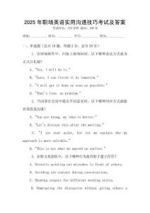 2025年職場英語實用溝通技巧考試及答案