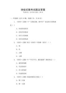 诗经式微考试题及答案