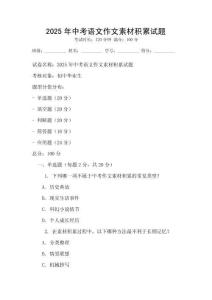 2025年中考语文作文素材积累试题