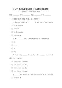 2025年高考英語語法專項練習試題
