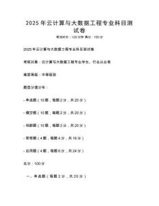 2025年云計(jì)算與大數(shù)據(jù)工程專業(yè)科目測(cè)試卷