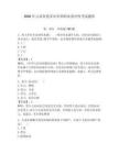 2026年云南省思茅市單招職業(yè)適應(yīng)性考試題庫(kù)附答案解析
