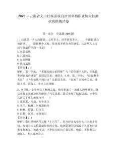 2026年云南省文山壯族苗族自治州單招職業(yè)傾向性測(cè)試模擬測(cè)試卷附答案解析