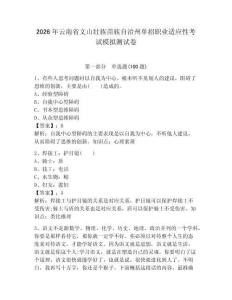 2026年云南省文山壯族苗族自治州單招職業適應性考試模擬測試卷附答案解析