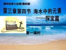 海水中的元素