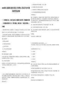 2025浙江龍游新北建設有限公司招聘5人筆試歷年參考題庫附帶答案詳解