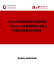2026年中國姿態確定與控制系統（ADCS）行業發展現狀與市場占有率及排名研究分析報告