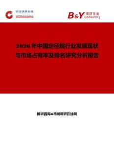 2026年中國定徑規(guī)行業(yè)發(fā)展現(xiàn)狀與市場占有率及排名研究分析報告