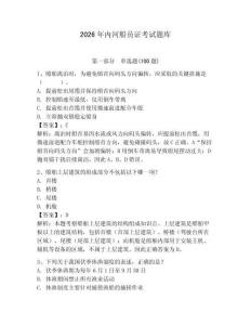 2026年內河船員證考試題庫含答案（奪分金卷）