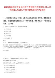 2025湖南益陽市安化經濟開發建設投資有限公司人員招聘3人筆試歷年參考題庫附帶答案詳解