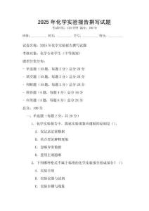 2025年化學實驗報告撰寫試題