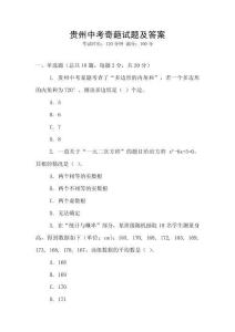 貴州中考奇葩試題及答案