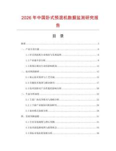 2026年中国卧式预混机数据监测研究报告