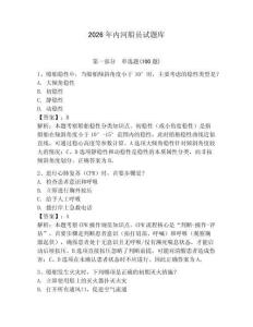 2026年內河船員試題庫及參考答案【b卷】