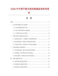 2026年中国平圆光固机数据监测研究报告
