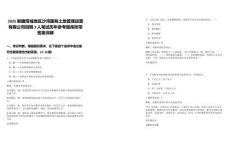 2025新疆塔城地區(qū)沙灣國有土地管理運(yùn)營有限公司招聘3人筆試歷年參考題庫附帶答案詳解