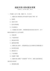 超能天使大賽試題及答案