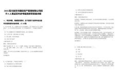 2025四川自貢市國(guó)投資產(chǎn)管理有限公司招聘4人筆試歷年參考題庫(kù)附帶答案詳解