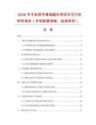2026年手機信號增強器外殼項目可行性研究報告（市場數據調查、監測研究）