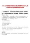 2025山東郯城縣水利建筑工程公司招聘專業技術人員5人筆試歷年參考題庫附帶答案詳解
