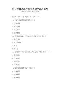 社會主義法治理念與法律常識測試卷
