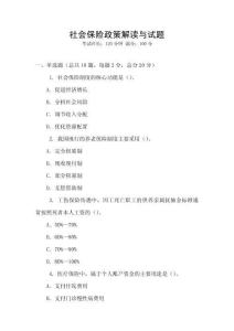 社會保險政策解讀與試題