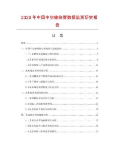2026年中國中空纏繞管數(shù)據(jù)監(jiān)測(cè)研究報(bào)告