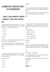 2025安徽淮南壽縣壽州人力資源管理有限公司招聘35人筆試歷年參考題庫附帶答案詳解