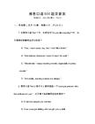 雅思口語500題及答案
