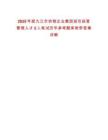 2025年度九江市供銷企業集團招引經營管理人才2人筆試歷年參考題庫附帶答案詳解