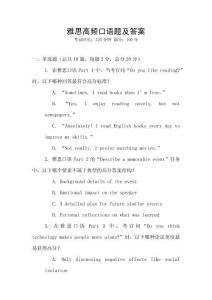雅思高頻口語題及答案