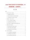 2026年移行机项目可行性研究报告（市场数据调查、监测研究）