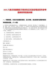 2025八角沃克暑期實習培訓生正式啟動筆試歷年參考題庫附帶答案詳解