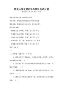 跨境電商發展趨勢與風險防控試題