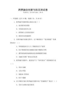 跨界融合創新與科目測試卷
