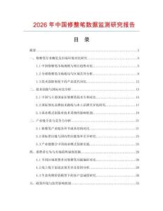 2026年中國修整筆數據監測研究報告