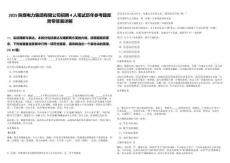 2025陜煤電力集團(tuán)有限公司招聘4人筆試歷年參考題庫附帶答案詳解