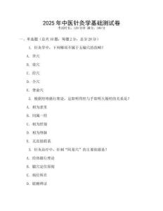 2025年中医针灸学基础测试卷