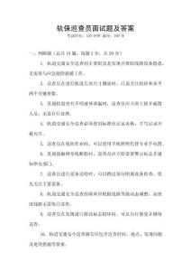 軌保巡查員面試題及答案